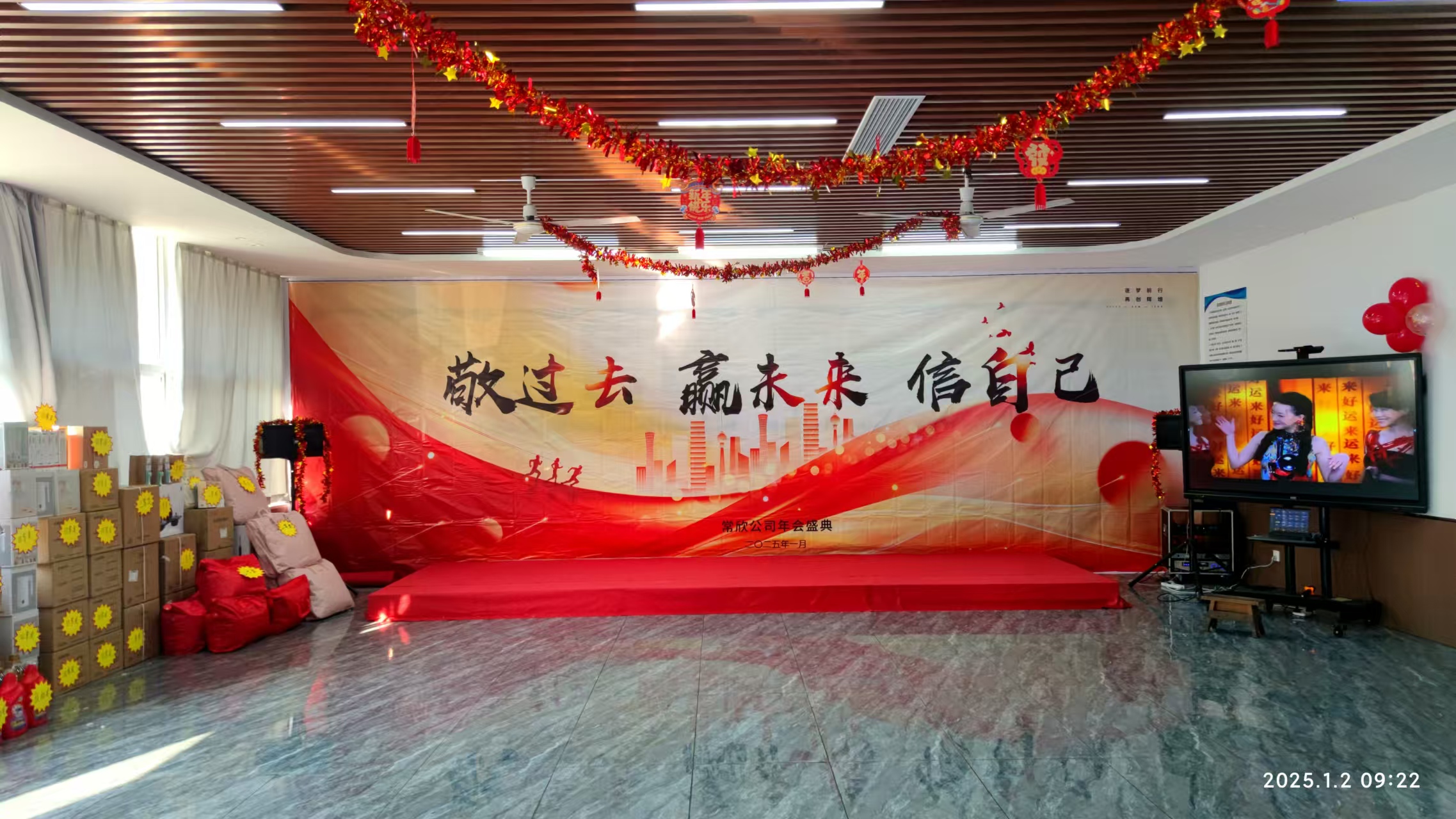 常欣公司2024-2025年會(huì)圓滿落幕，共啟新程